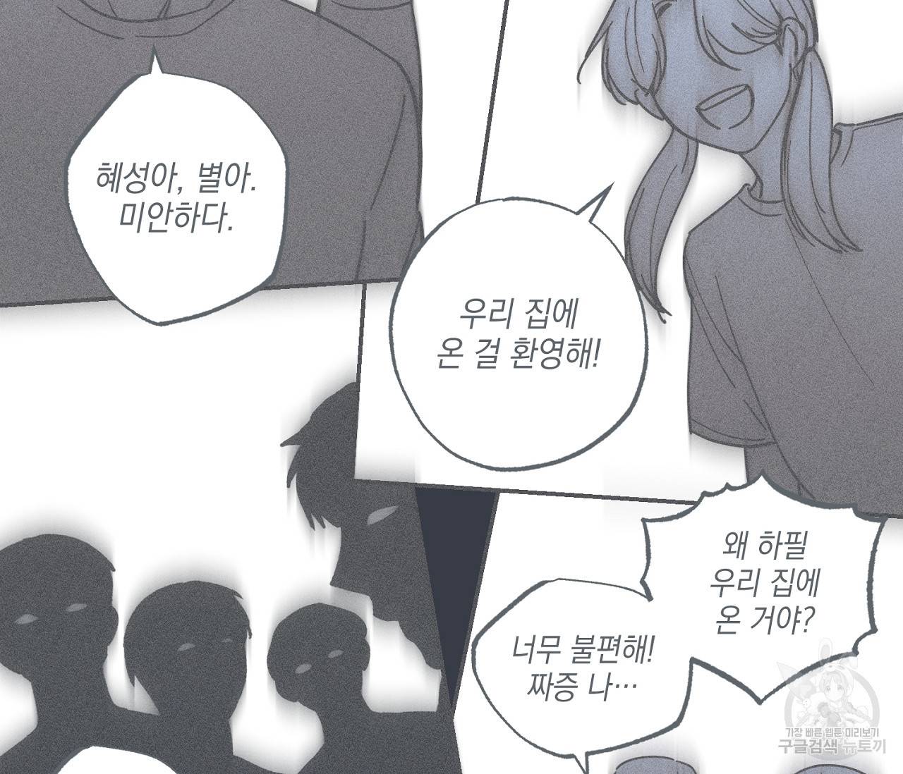 별과 별 사이 38화 24