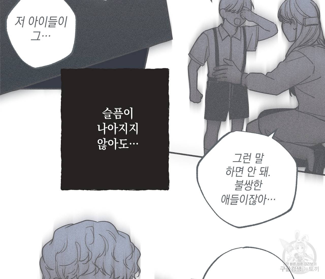 별과 별 사이 38화 25
