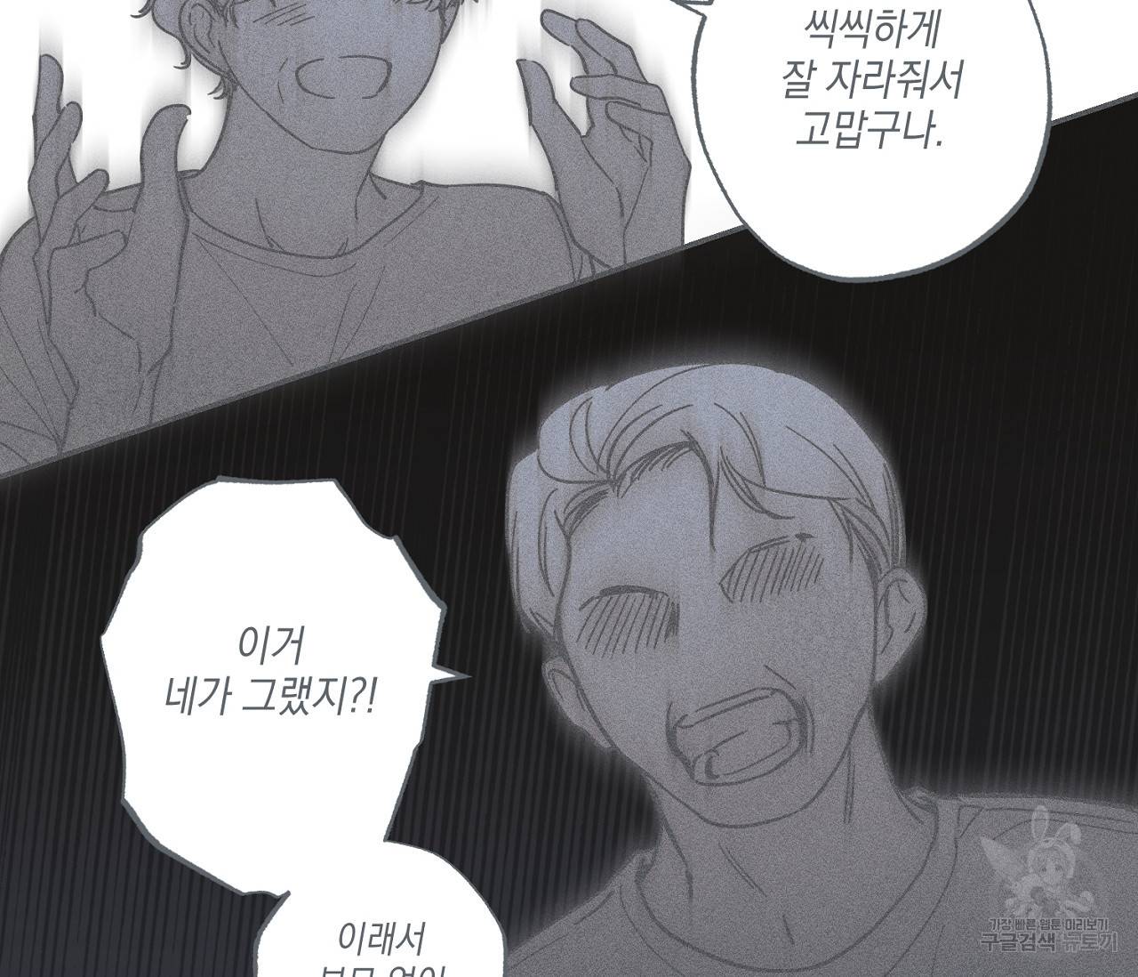 별과 별 사이 38화 26
