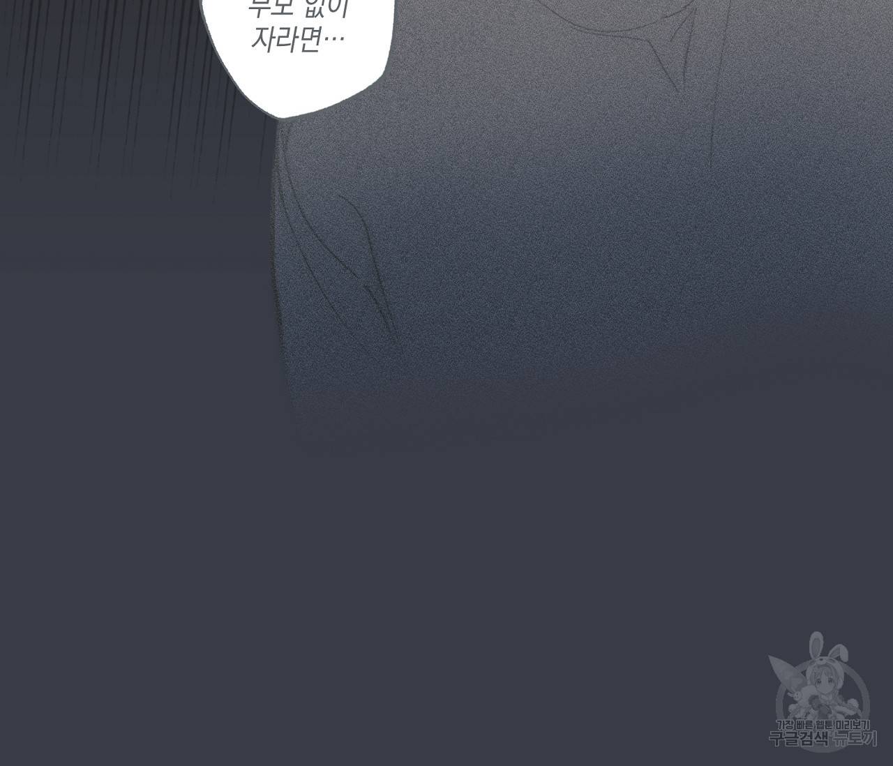 별과 별 사이 38화 27