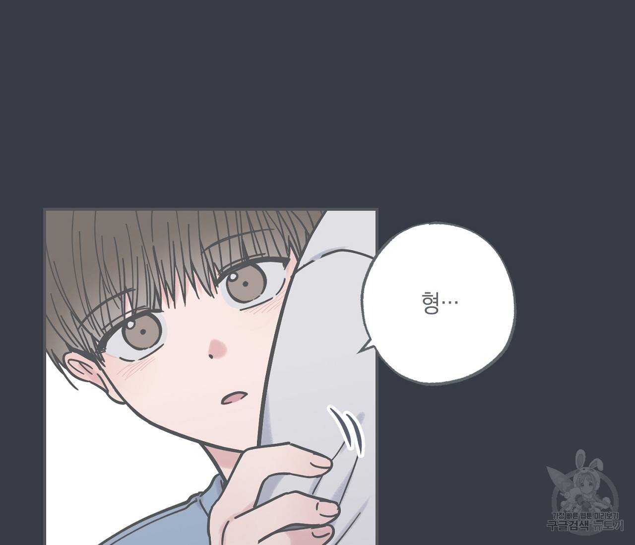 별과 별 사이 38화 28