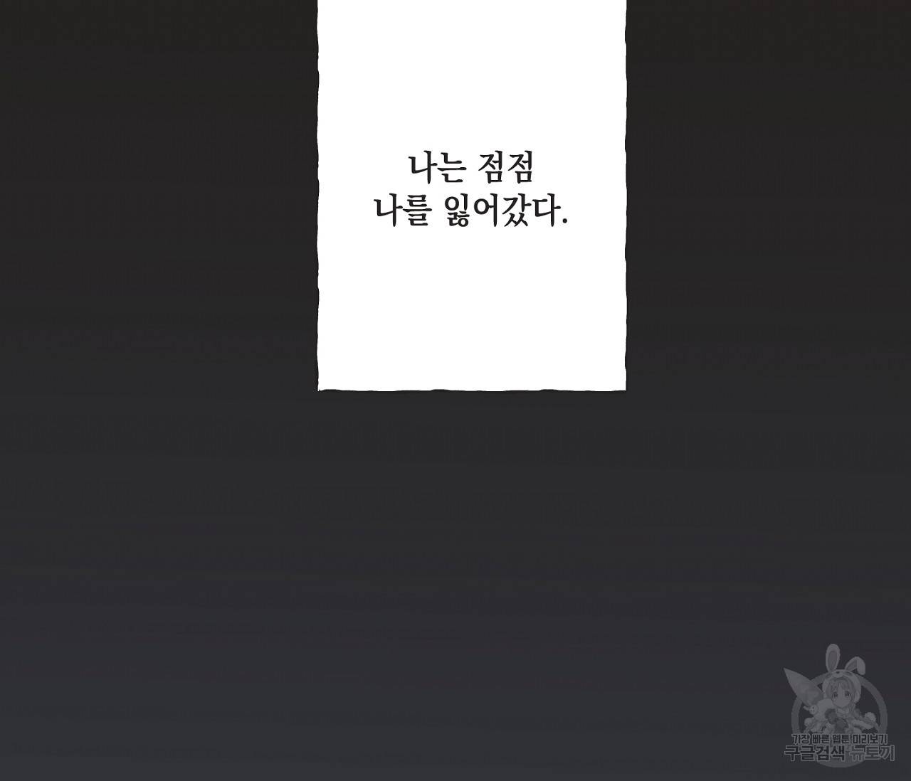 별과 별 사이 38화 33