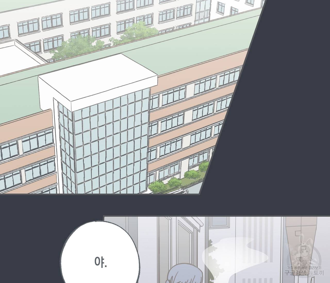 별과 별 사이 38화 35