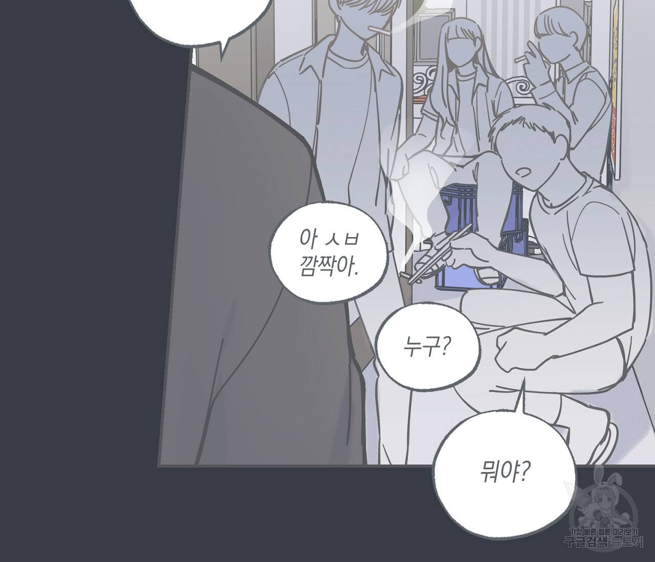 별과 별 사이 38화 36