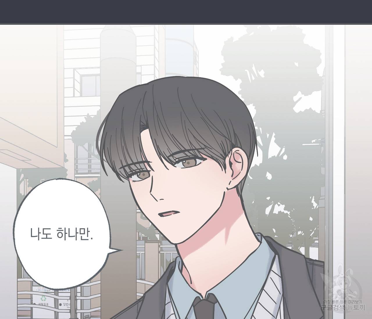 별과 별 사이 38화 37