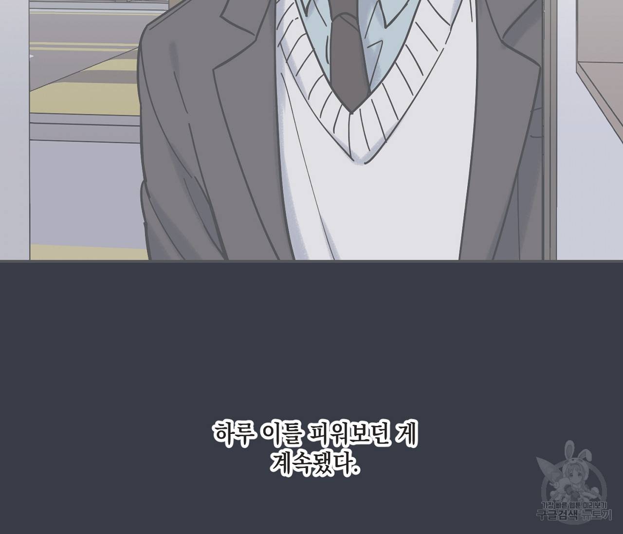 별과 별 사이 38화 38