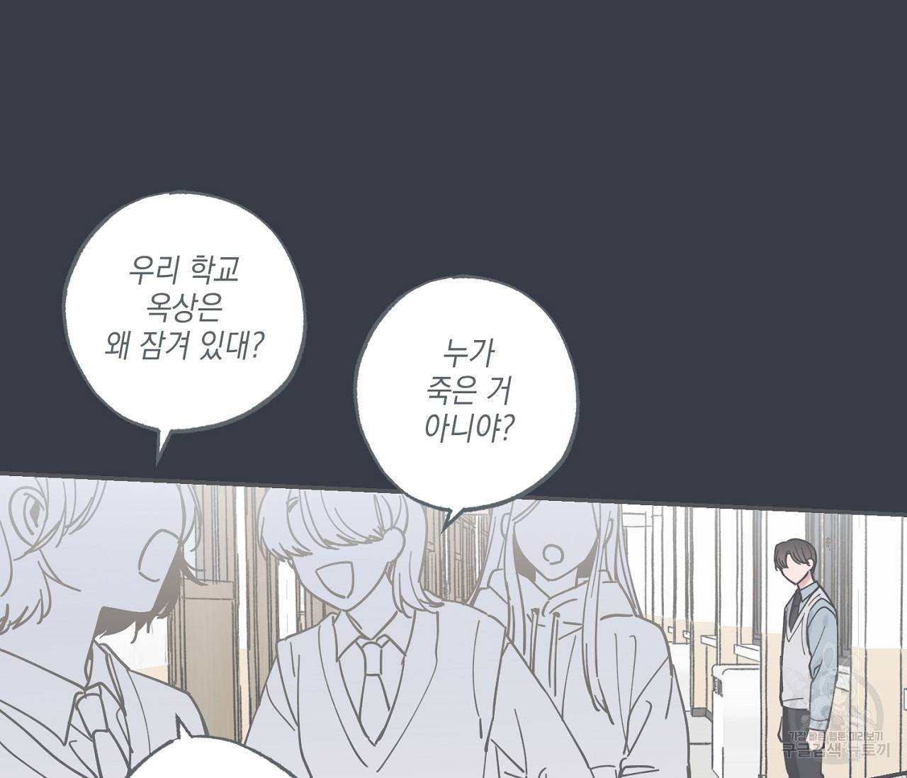 별과 별 사이 38화 39
