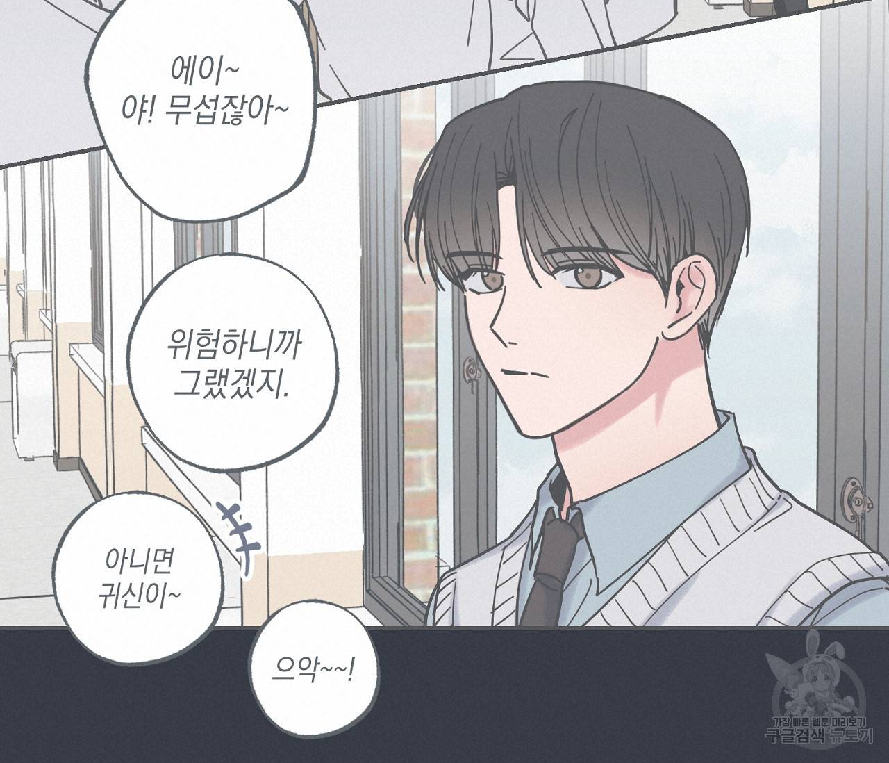 별과 별 사이 38화 40