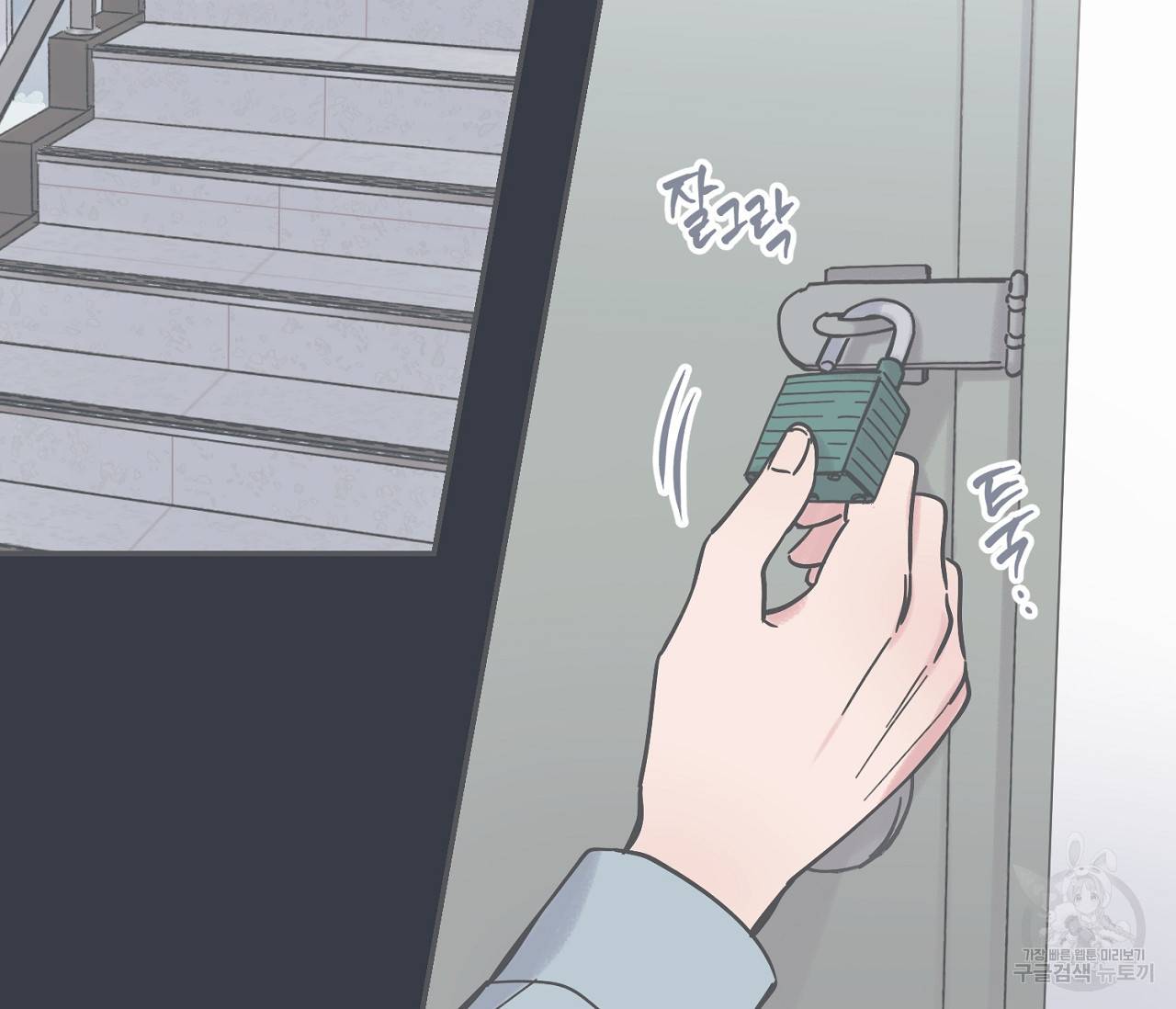 별과 별 사이 38화 42