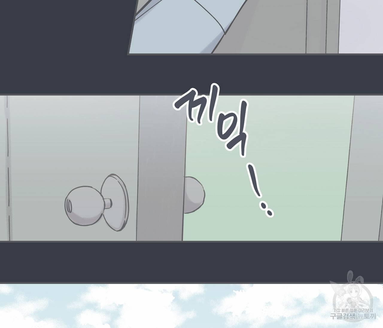 별과 별 사이 38화 43