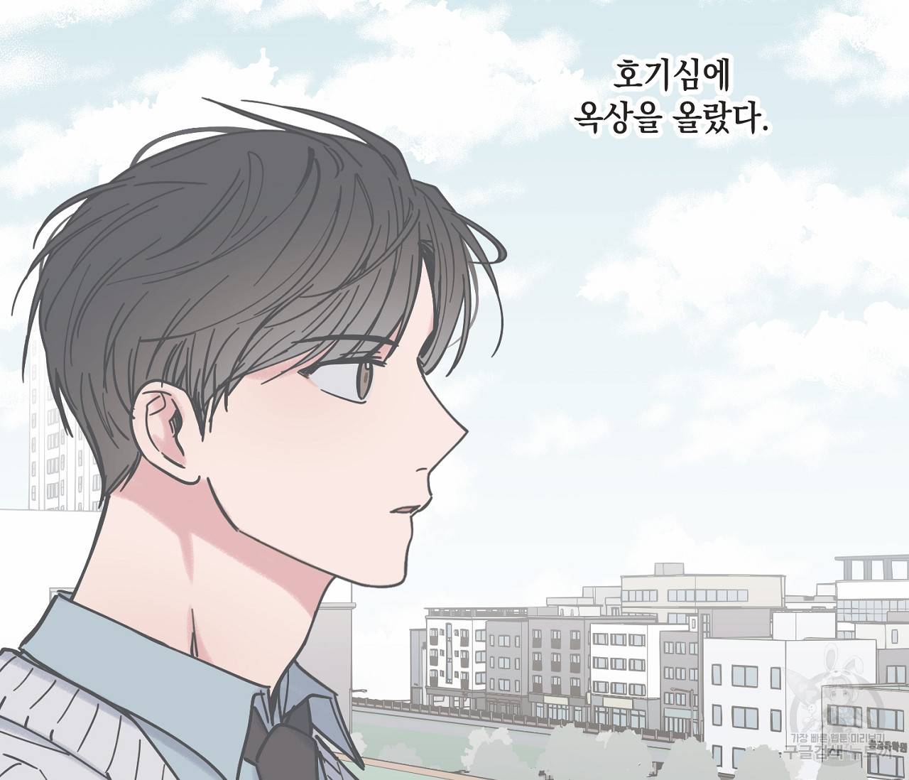 별과 별 사이 38화 44