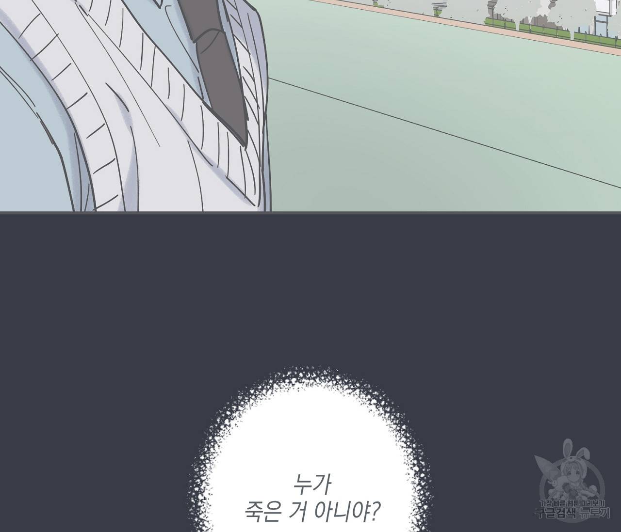 별과 별 사이 38화 45