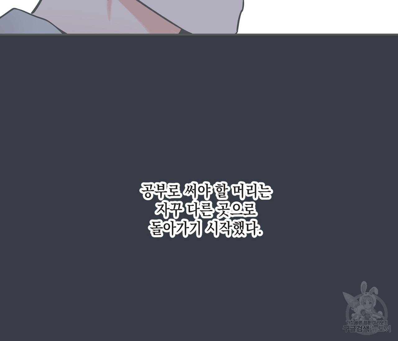 별과 별 사이 38화 47