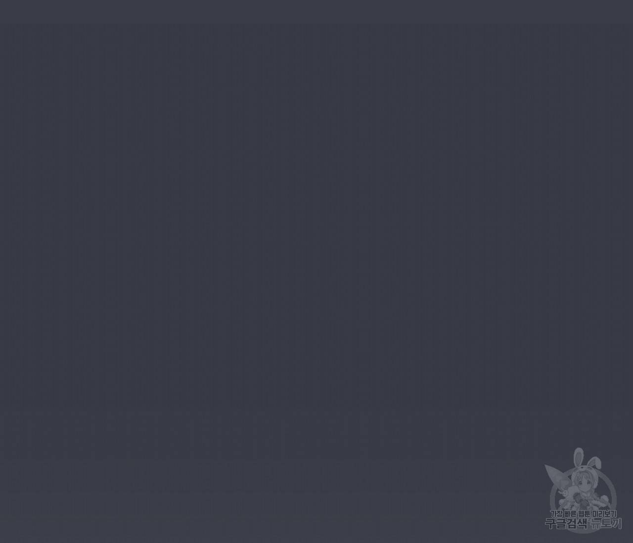 별과 별 사이 38화 48