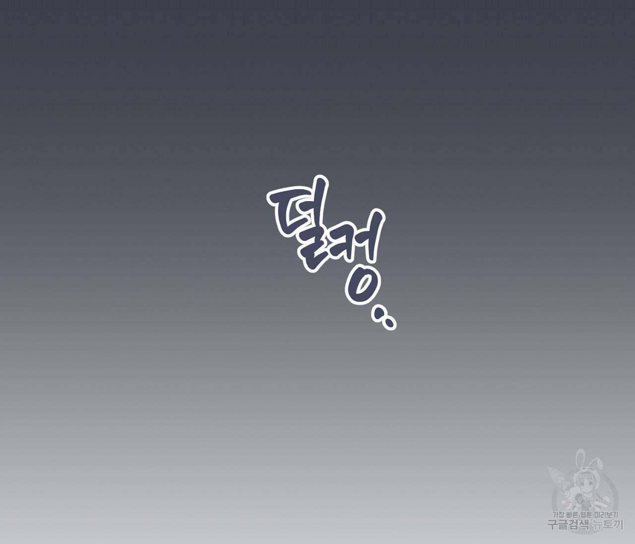 별과 별 사이 38화 49