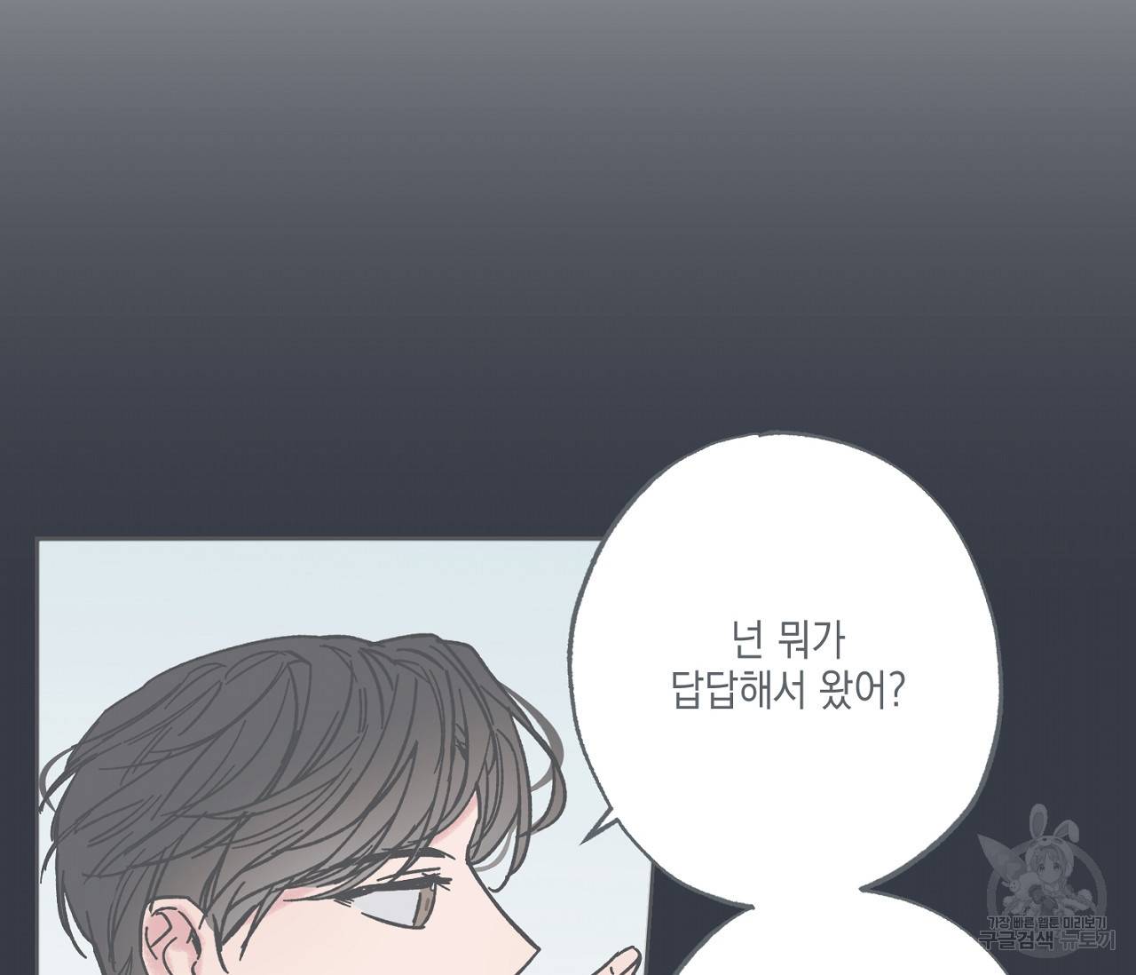 별과 별 사이 38화 53