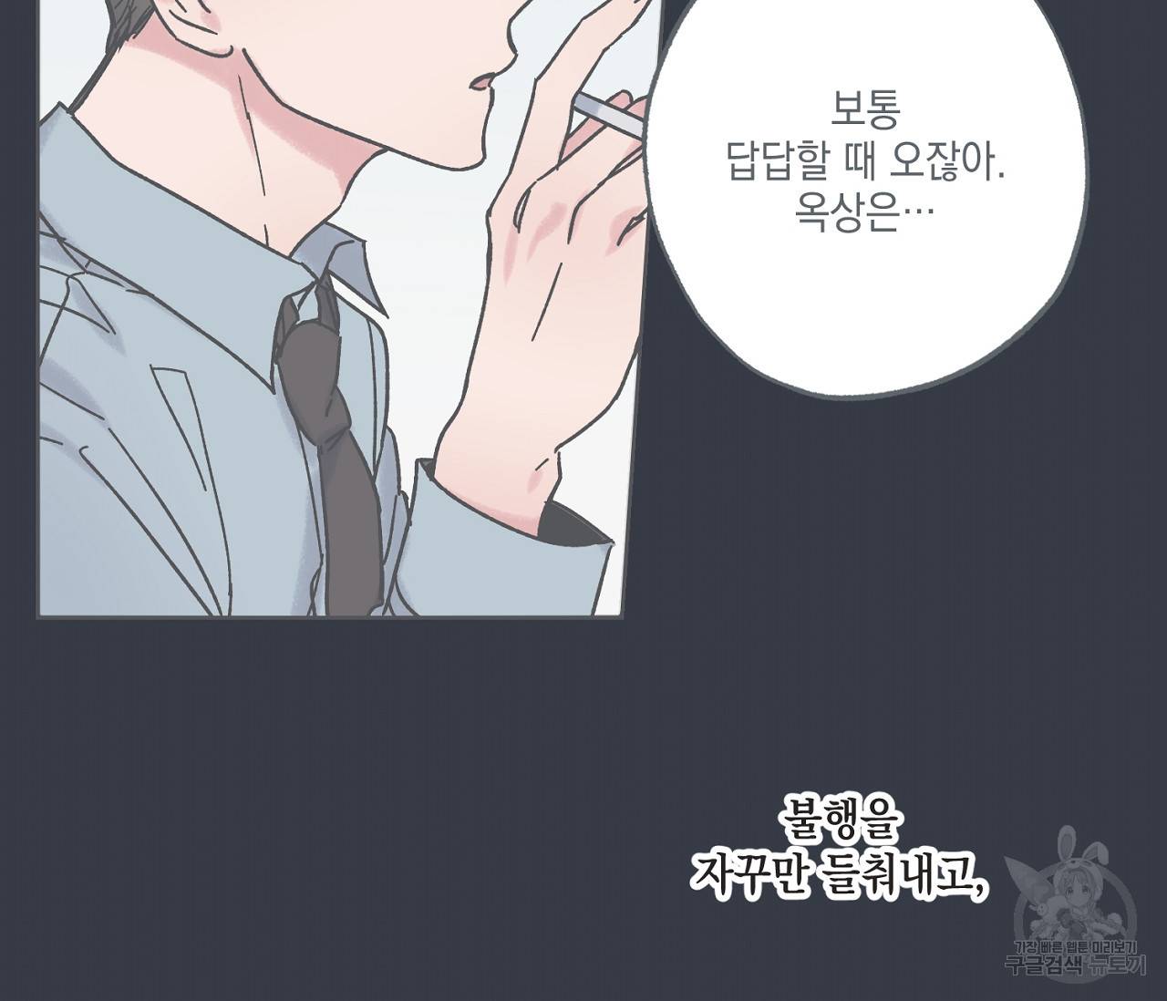 별과 별 사이 38화 54