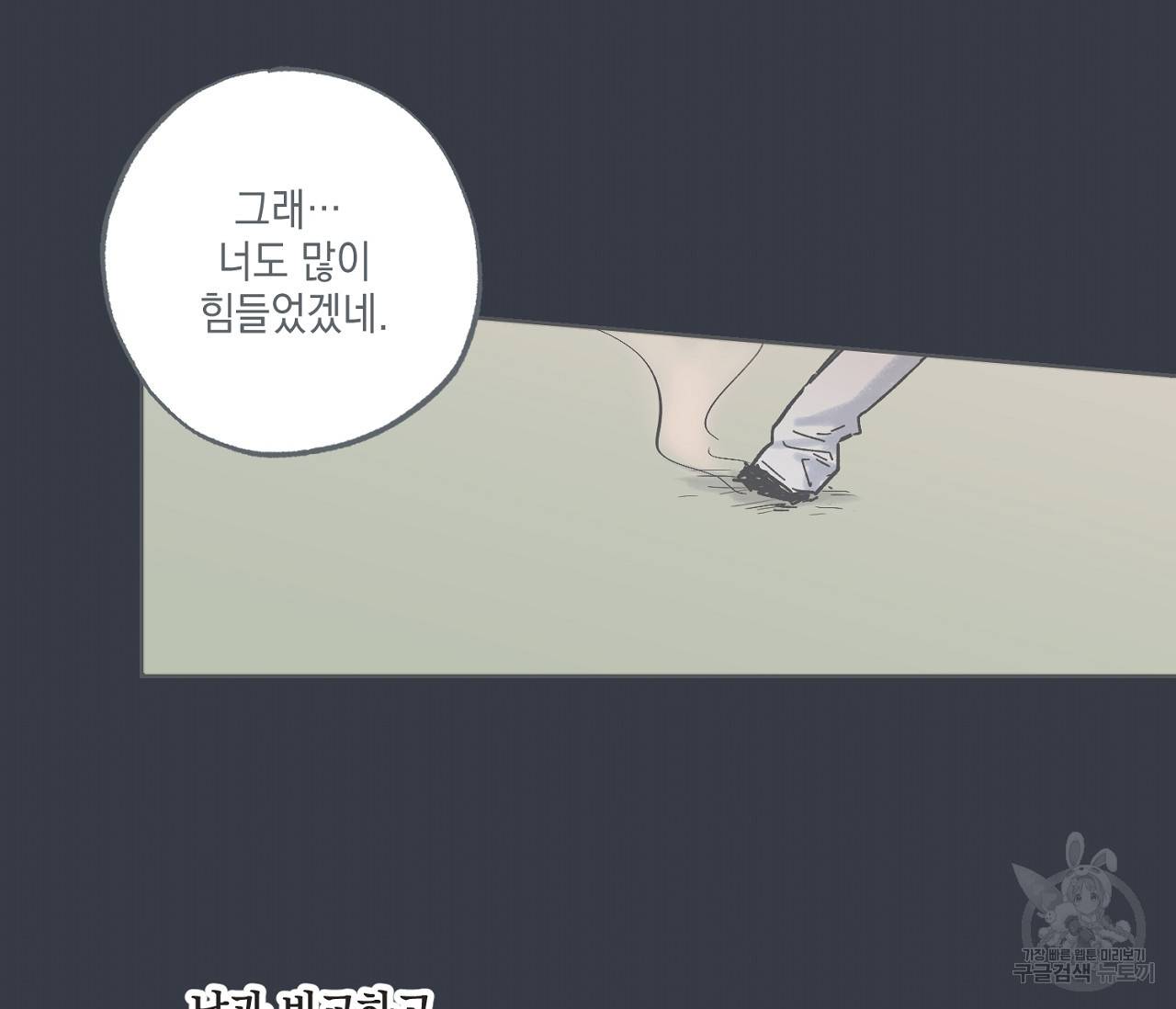 별과 별 사이 38화 55