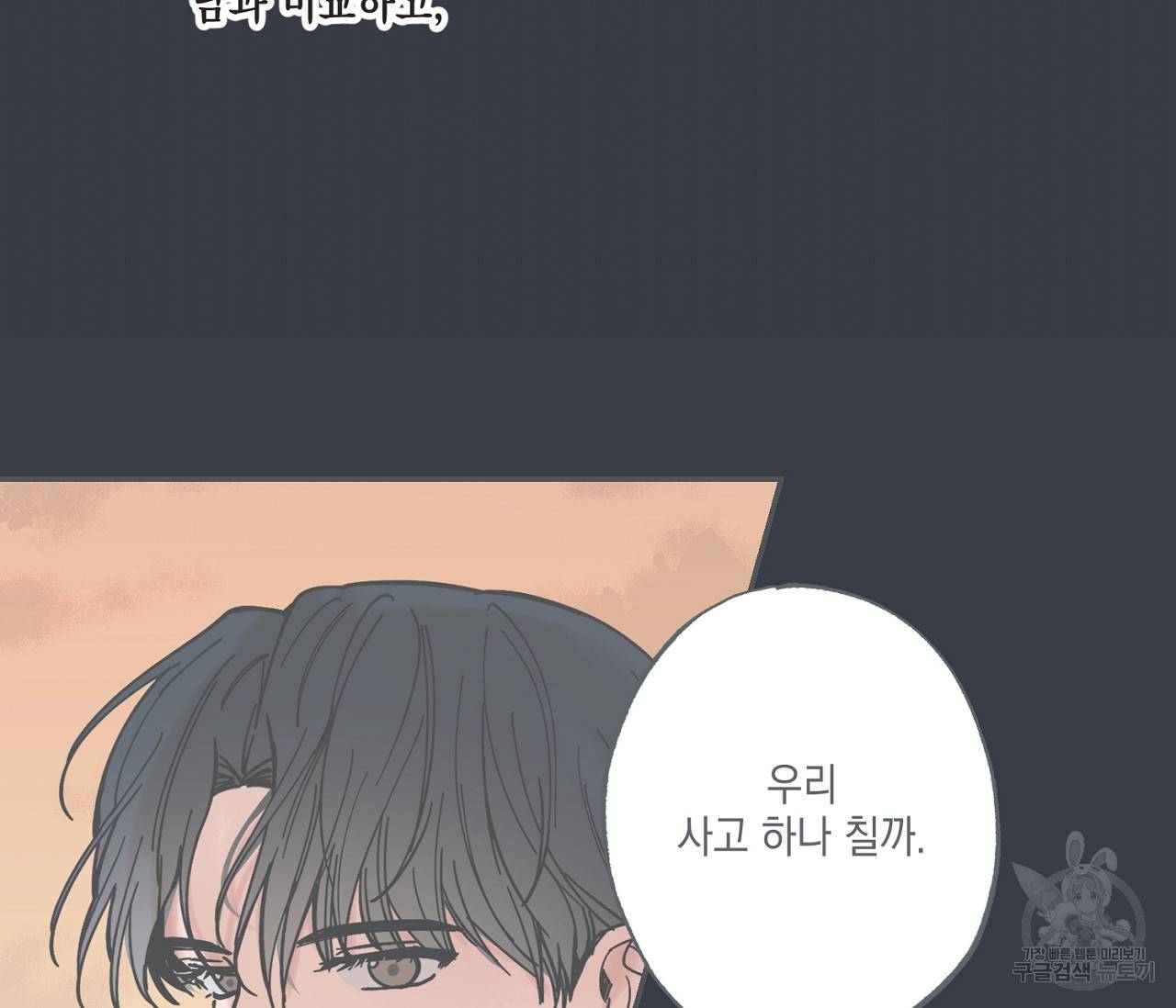 별과 별 사이 38화 56