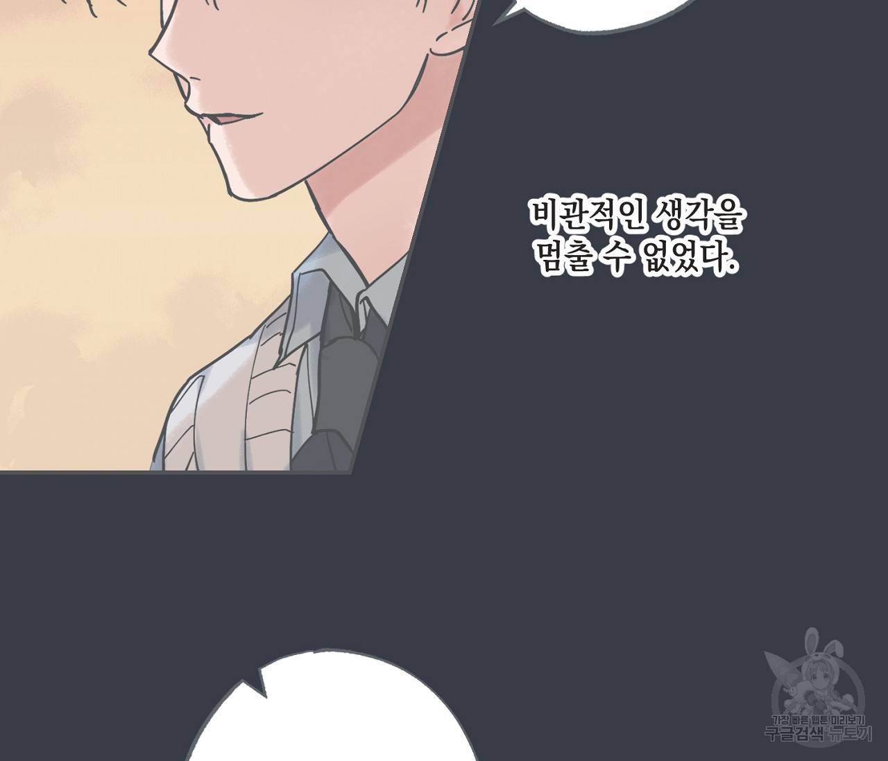 별과 별 사이 38화 57