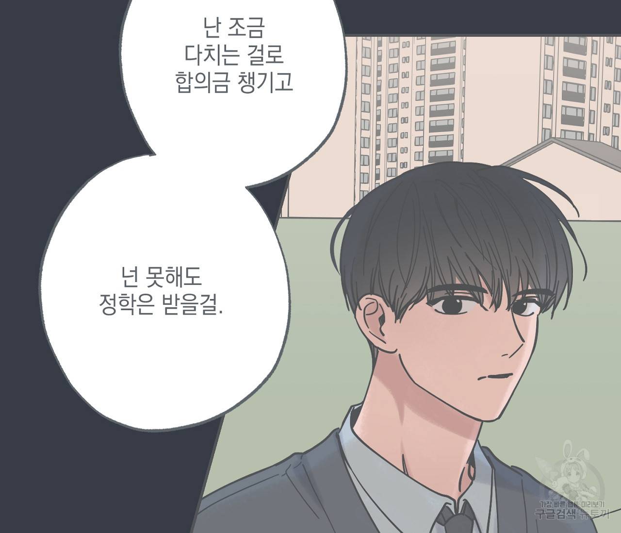 별과 별 사이 38화 58