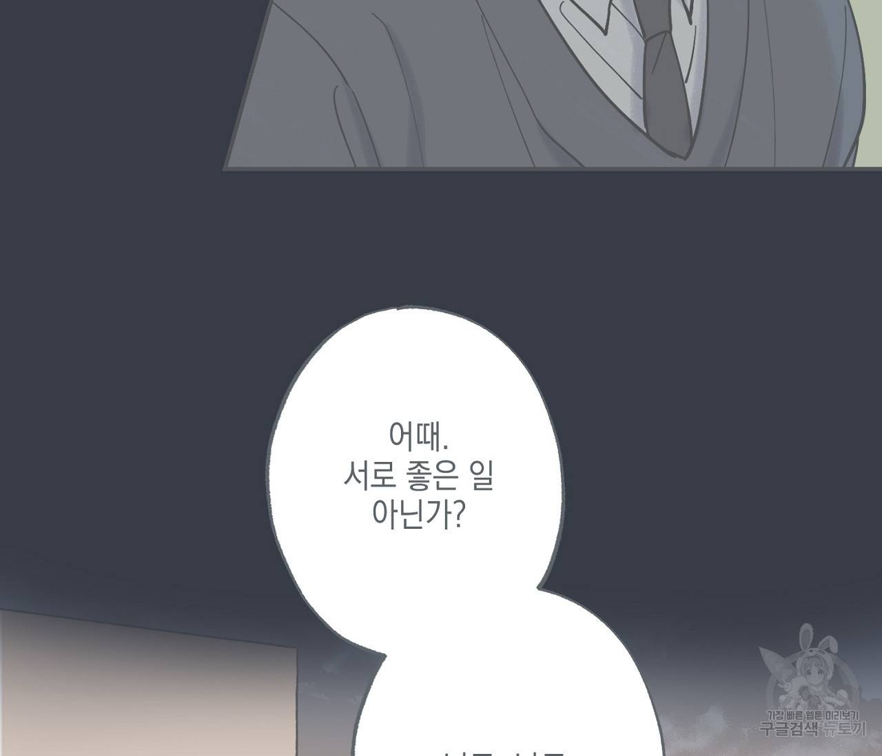 별과 별 사이 38화 59
