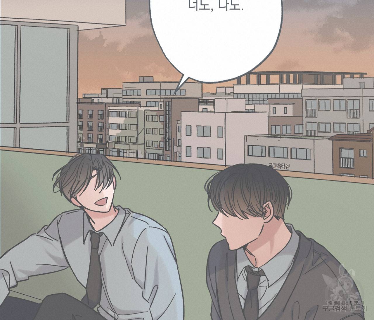 별과 별 사이 38화 60