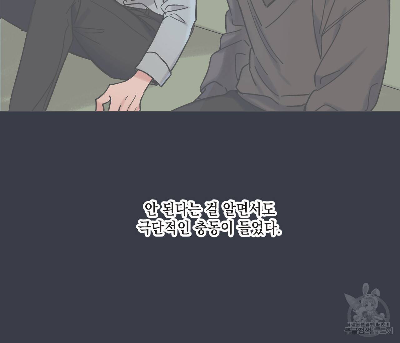 별과 별 사이 38화 61
