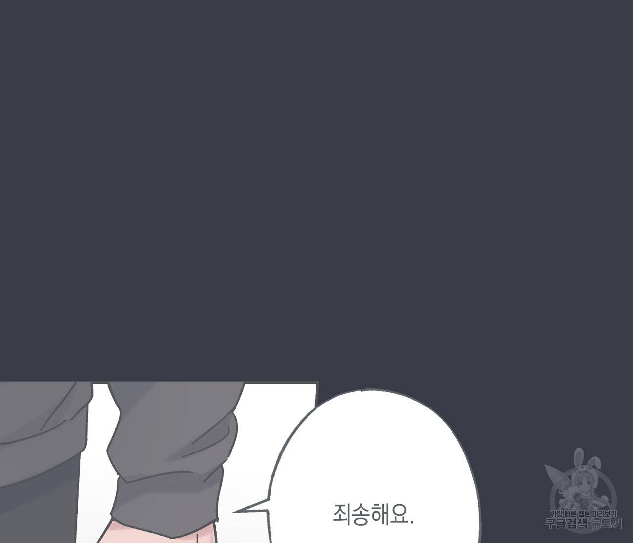 별과 별 사이 38화 62