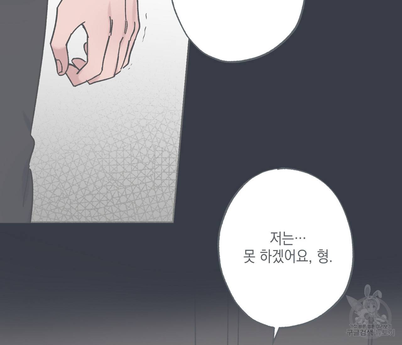 별과 별 사이 38화 63