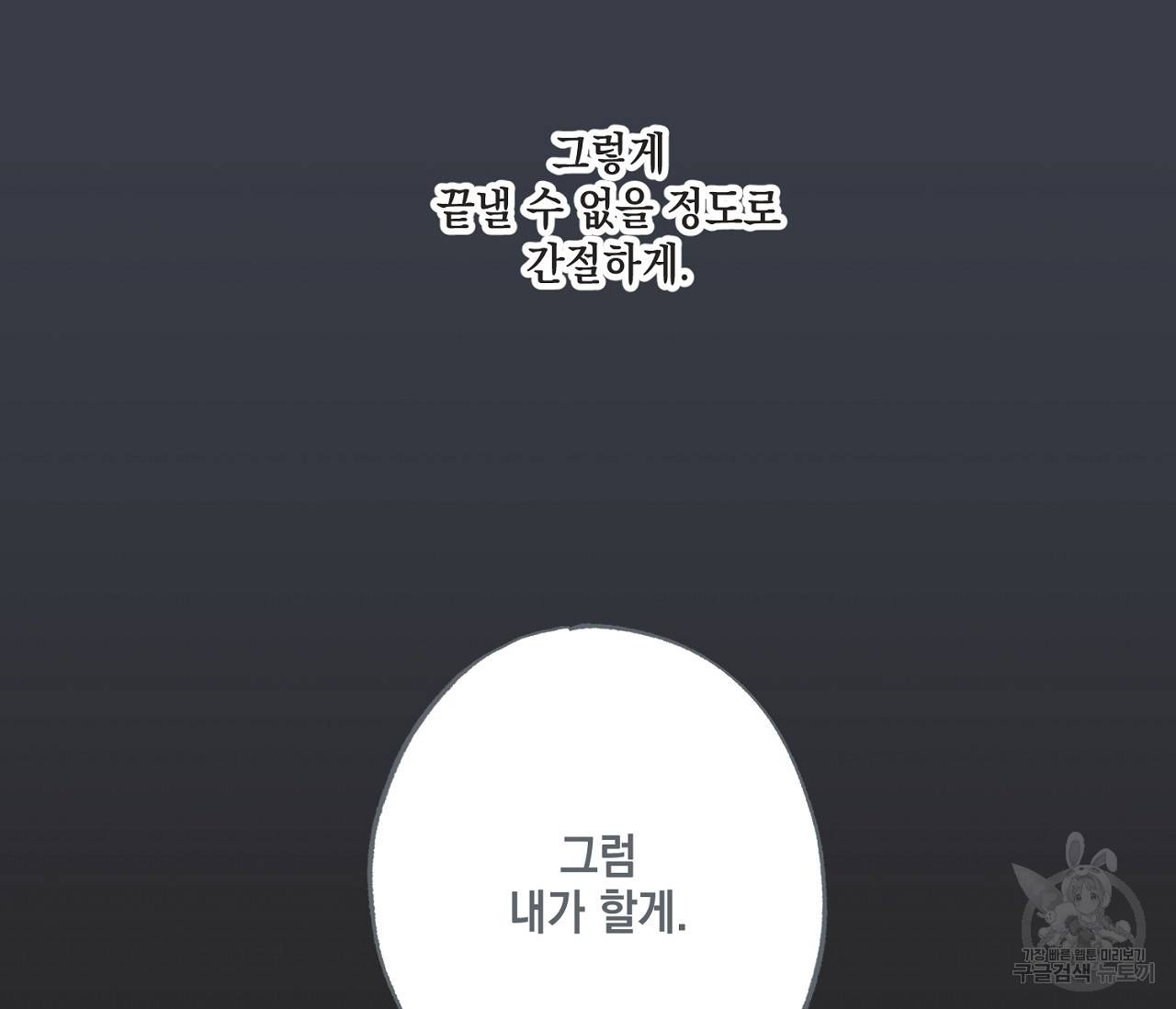 별과 별 사이 38화 67