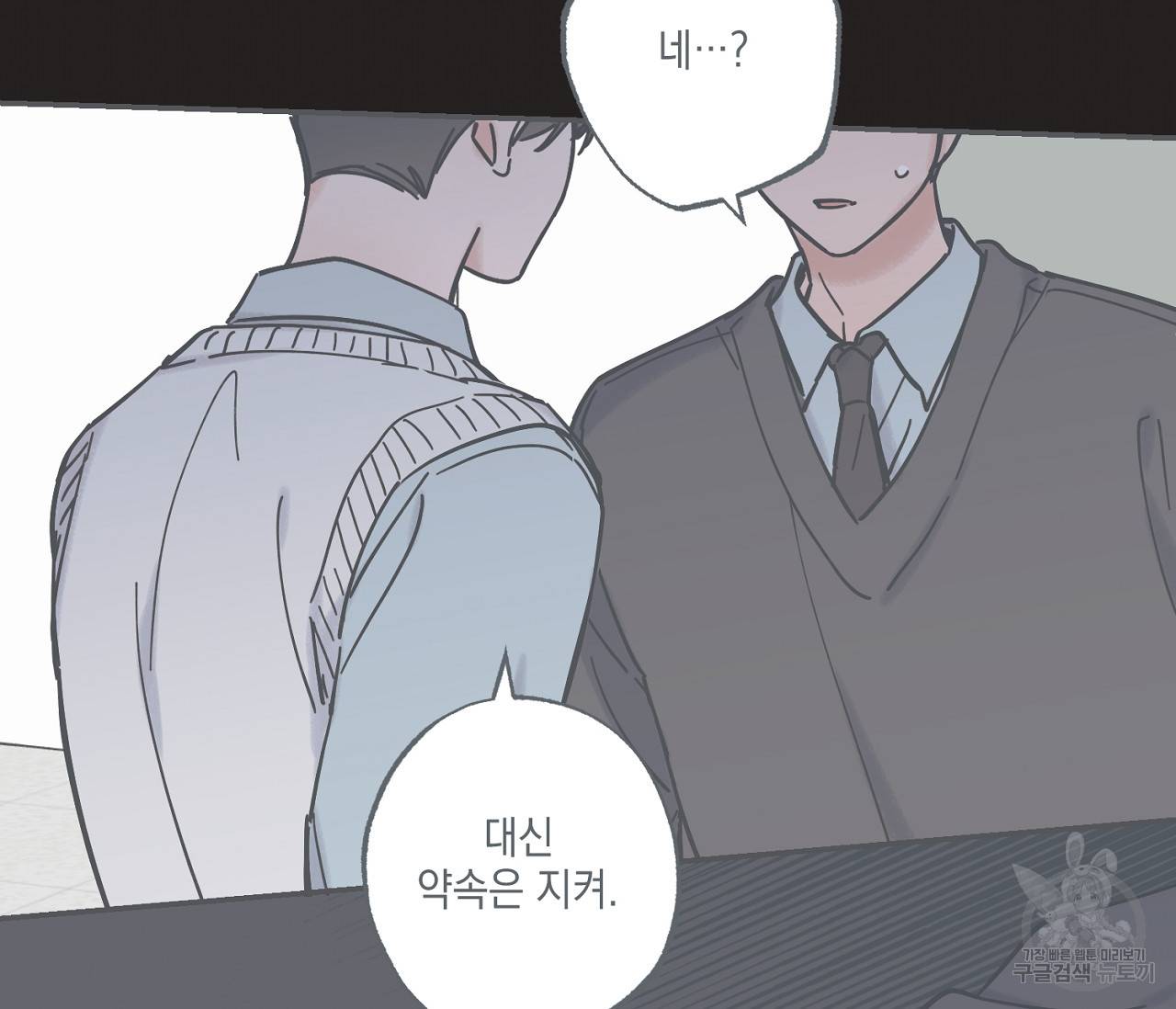 별과 별 사이 38화 69