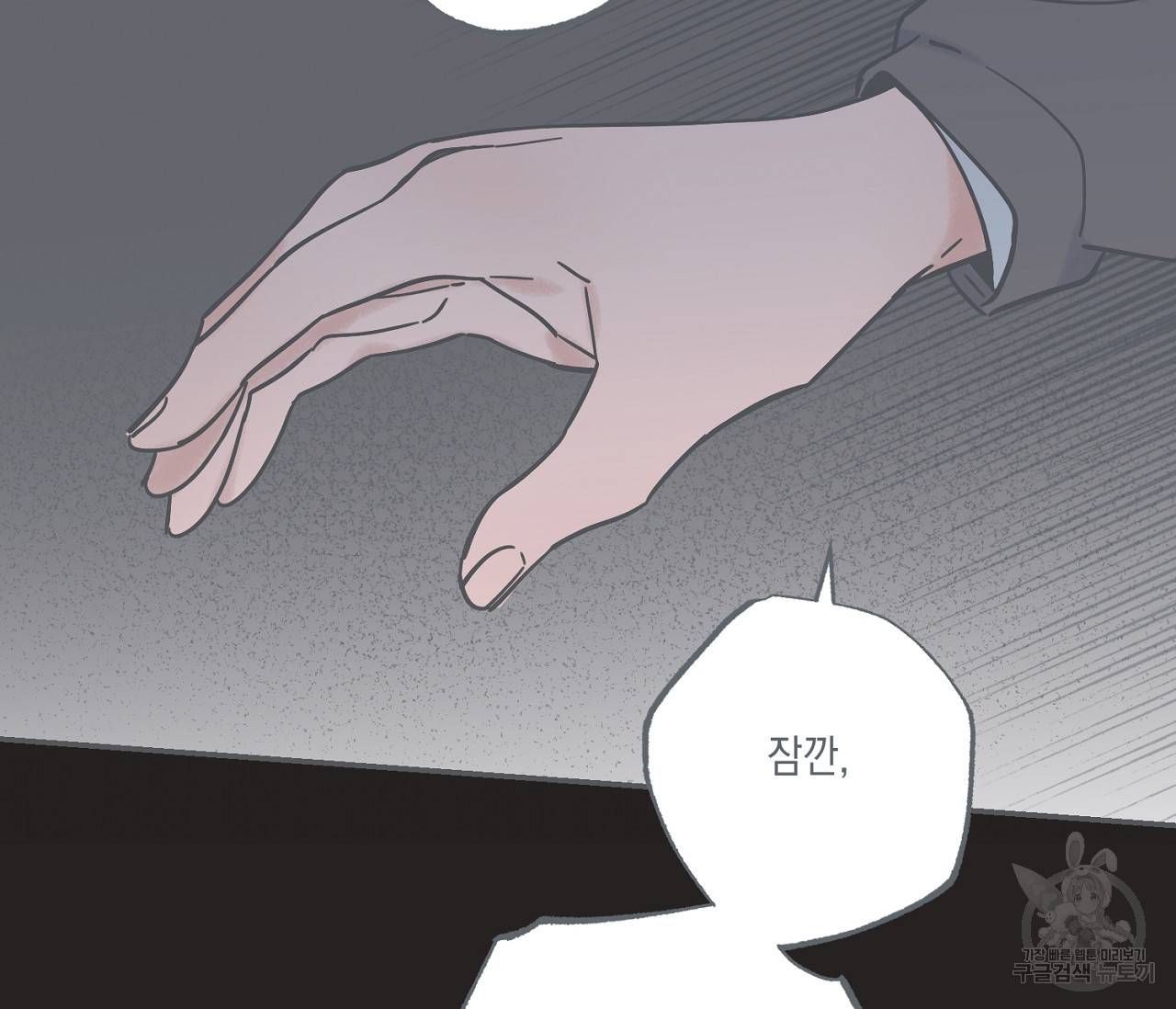 별과 별 사이 38화 70