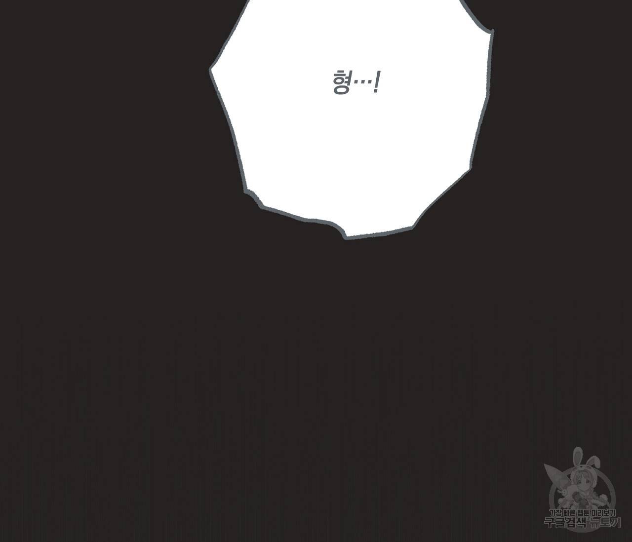 별과 별 사이 38화 71