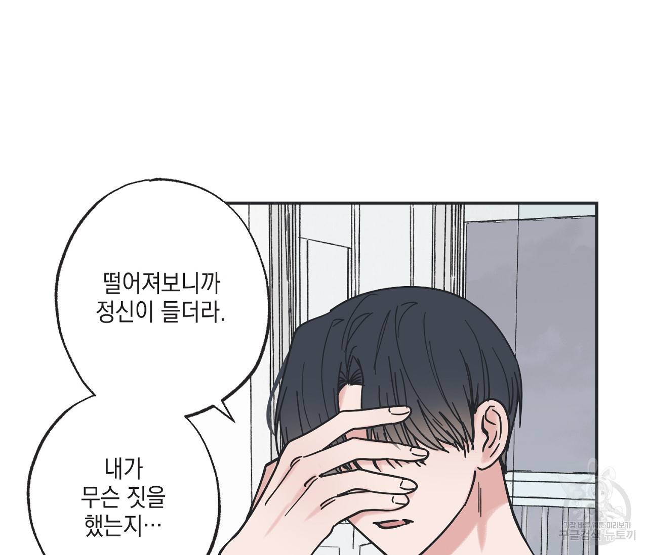 별과 별 사이 38화 76