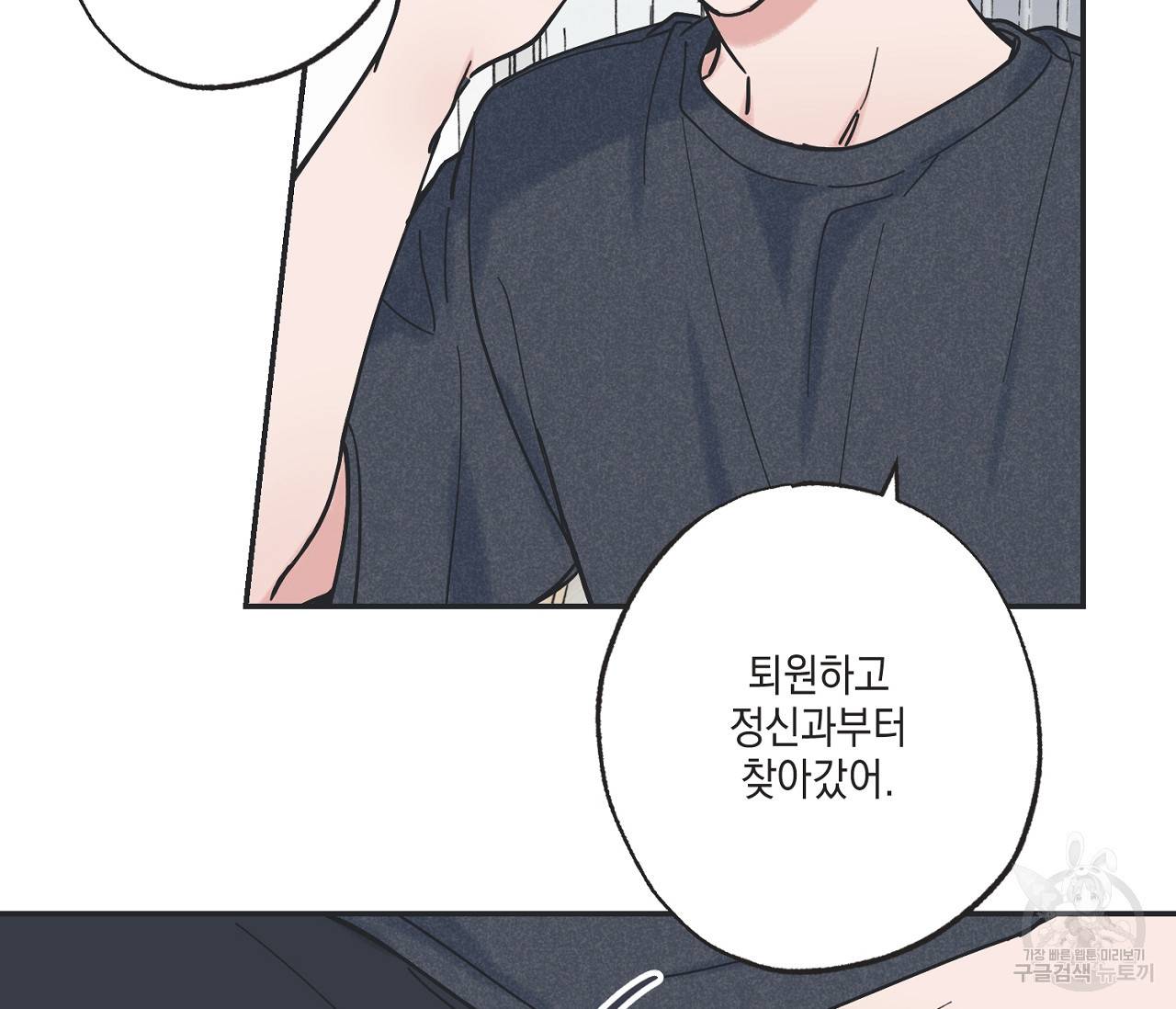 별과 별 사이 38화 77