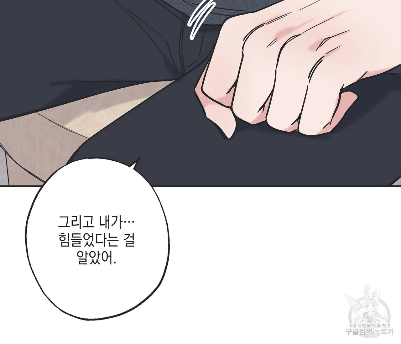 별과 별 사이 38화 78