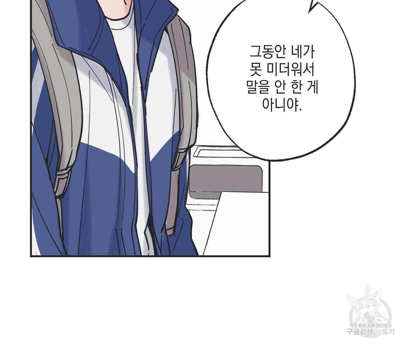 별과 별 사이 38화 80