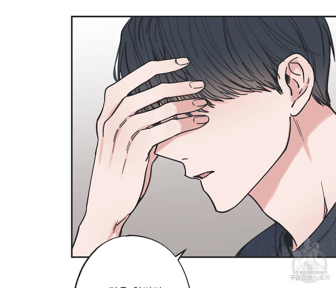 별과 별 사이 38화 81