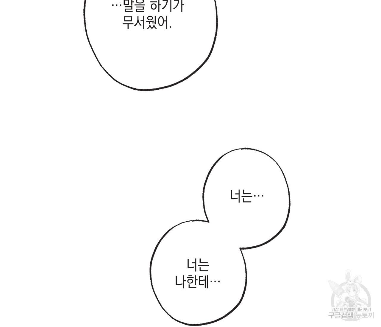 별과 별 사이 38화 82