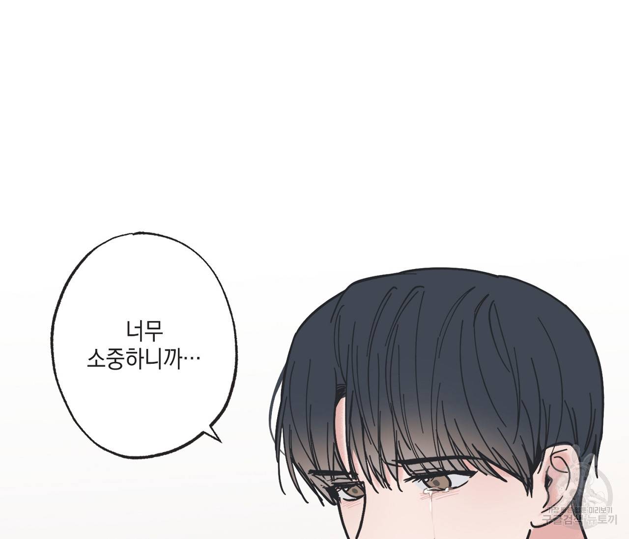 별과 별 사이 38화 83