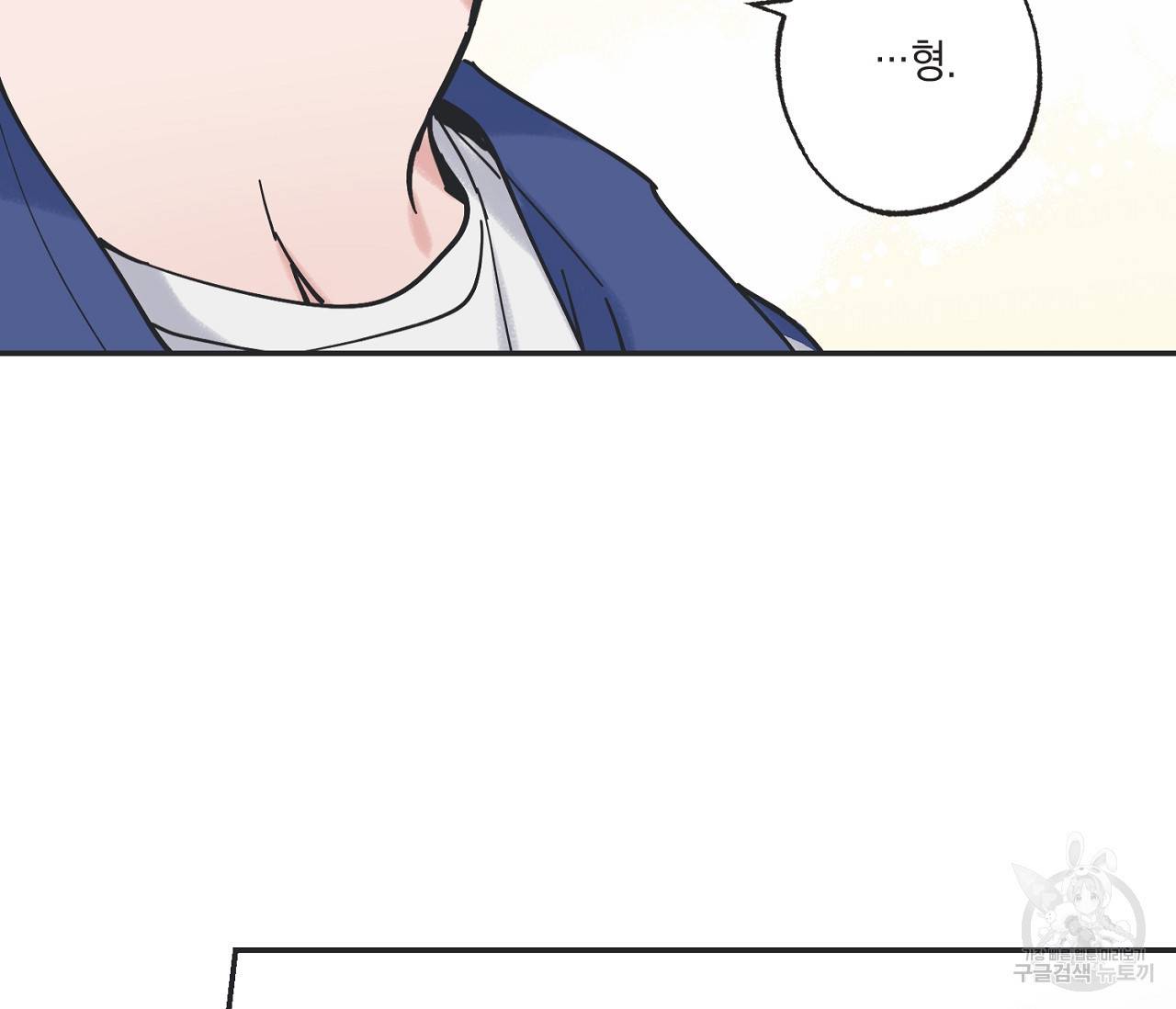 별과 별 사이 38화 86