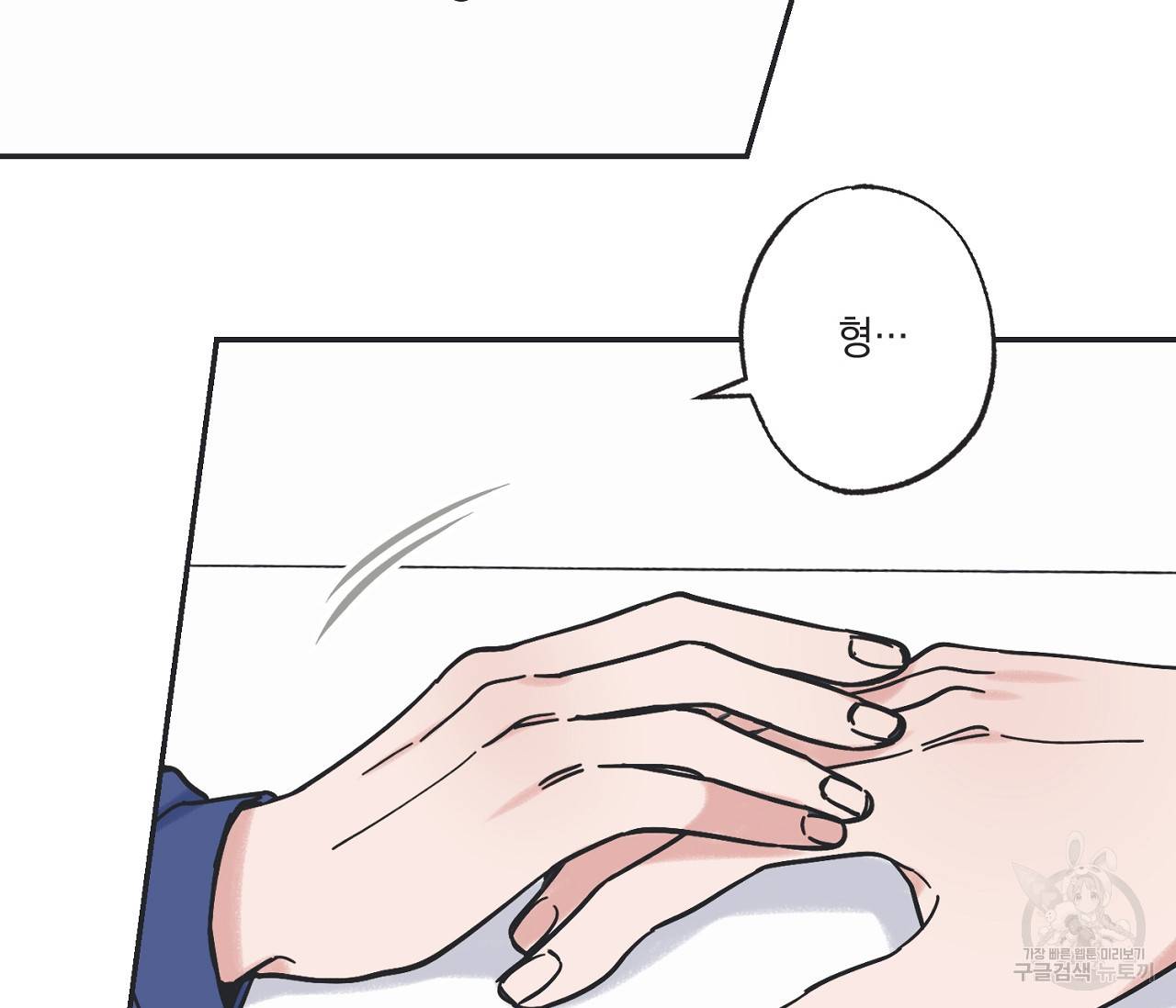 별과 별 사이 38화 89