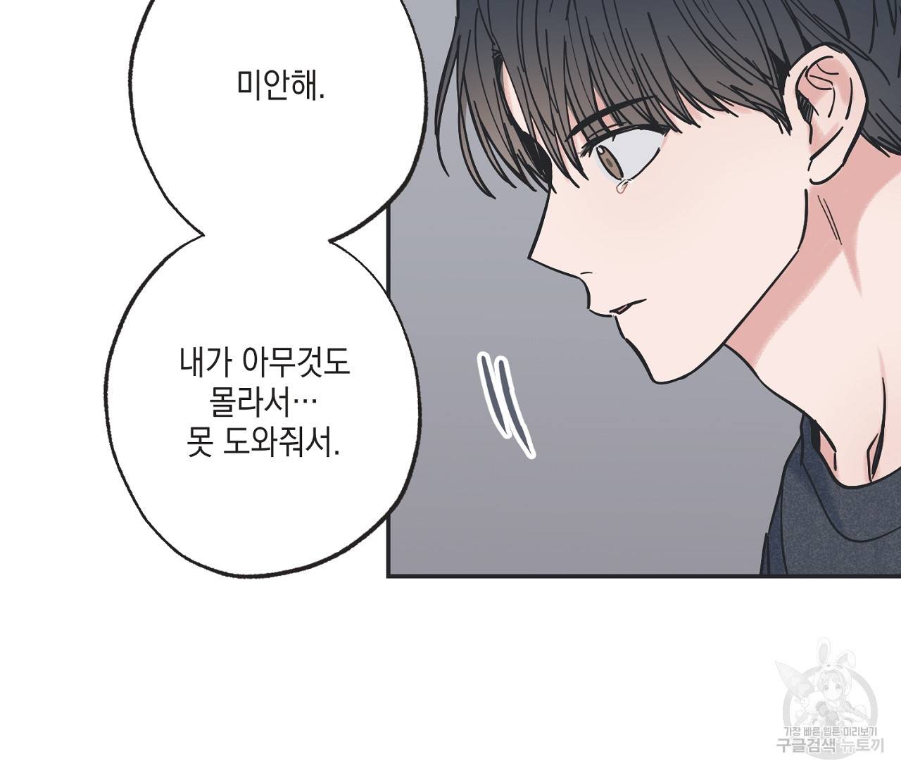 별과 별 사이 38화 91