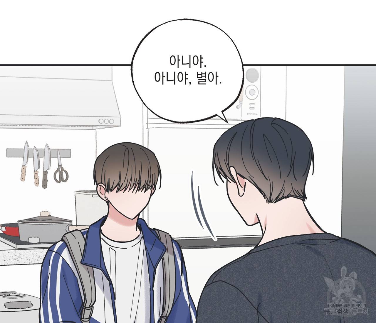 별과 별 사이 38화 92