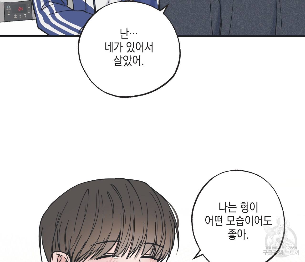 별과 별 사이 38화 93