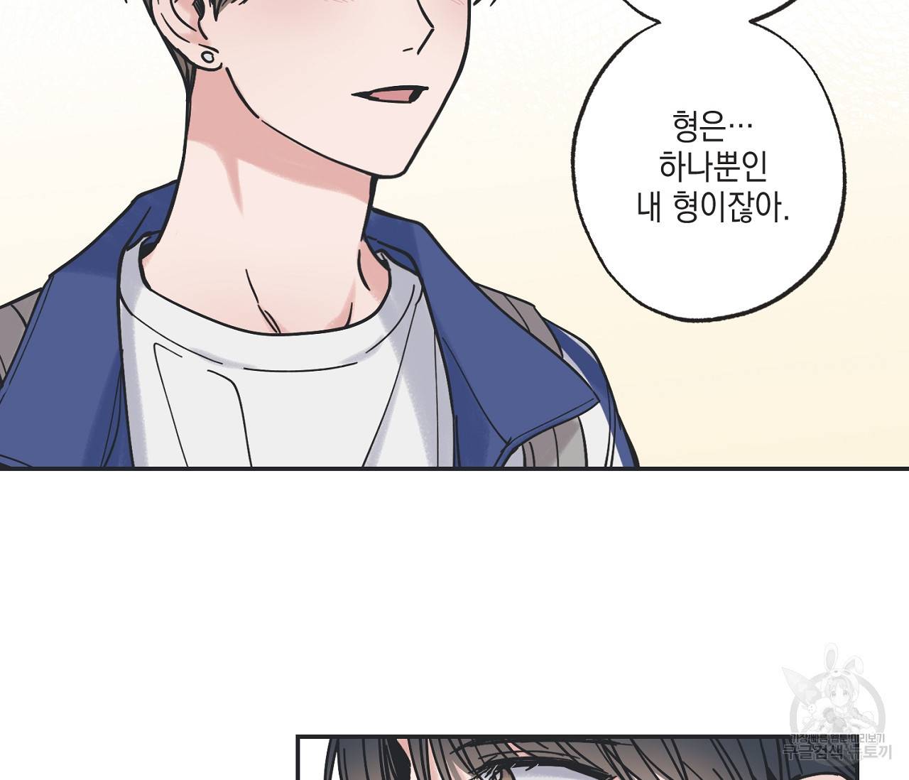 별과 별 사이 38화 94