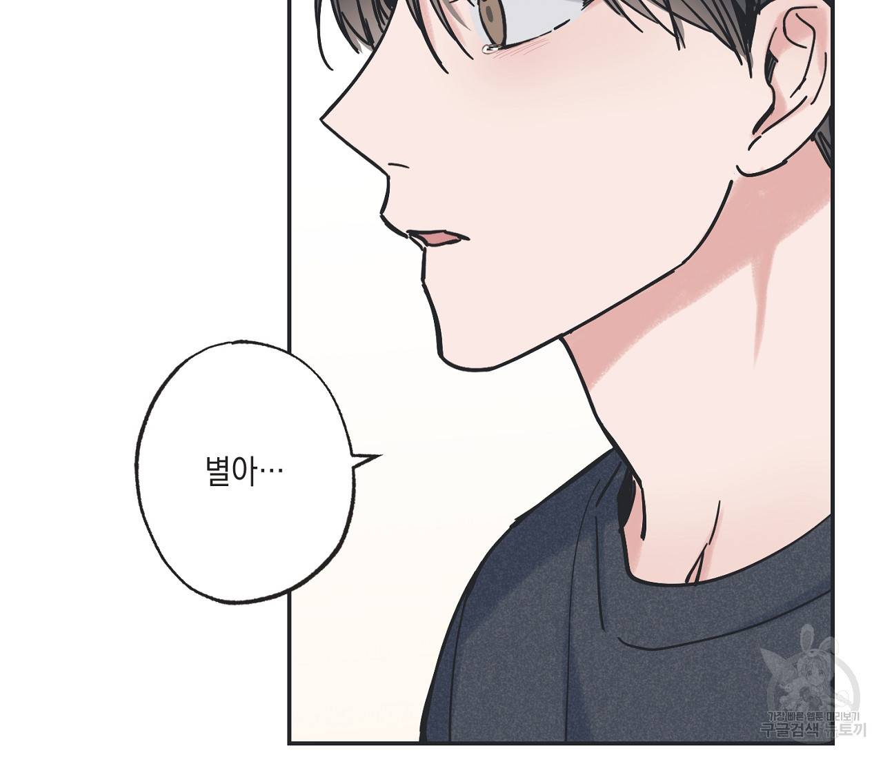 별과 별 사이 38화 95