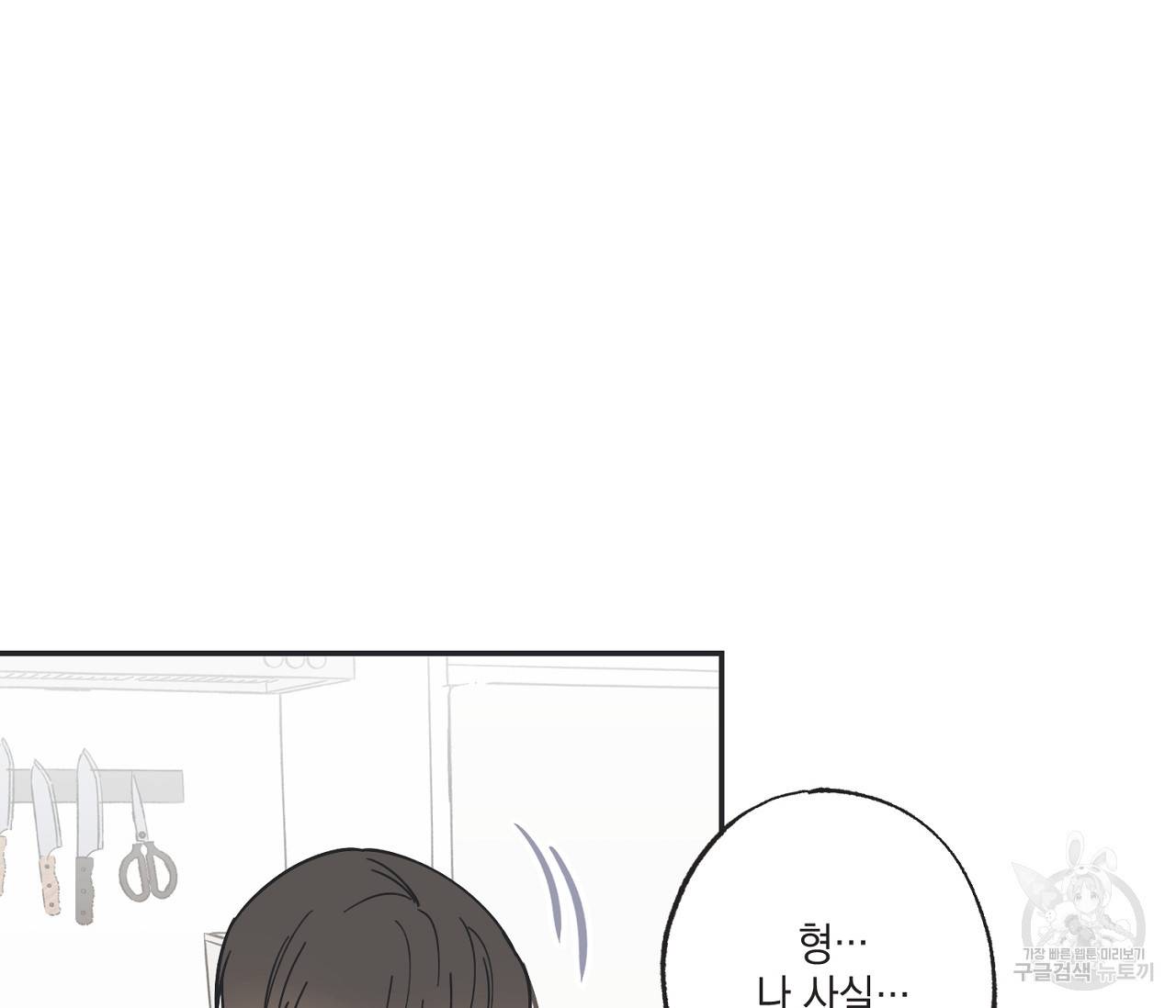 별과 별 사이 38화 96