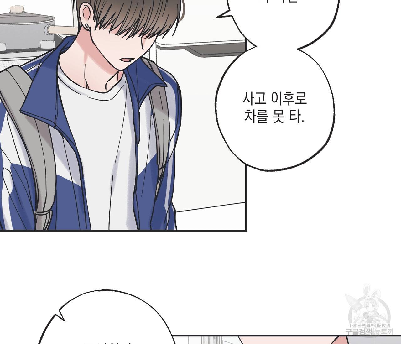 별과 별 사이 38화 97